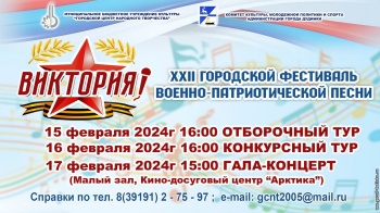 Дудинцев приглашают на фестиваль военно-патриотической песни