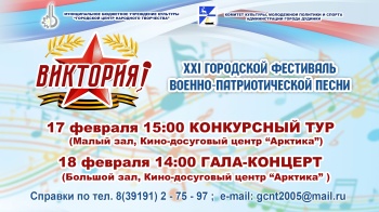 Дудинцев приглашают на фестиваль военно-патриотической песни